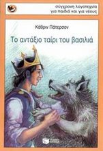 Marjorie illustrated the Greek version of a book by Katherine Paterson