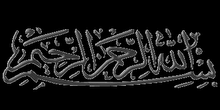 Basmallah